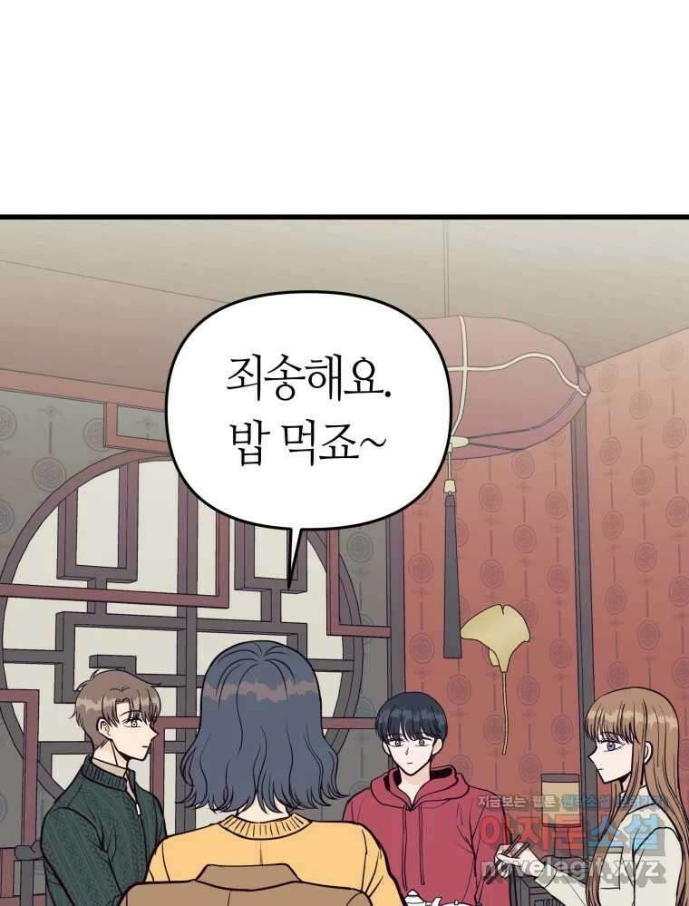 넘치지도 마르지도 않는 55화 14