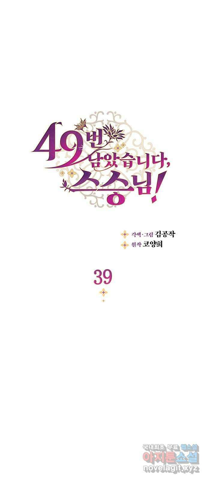 49번 남았습니다, 스승님! 39화 1