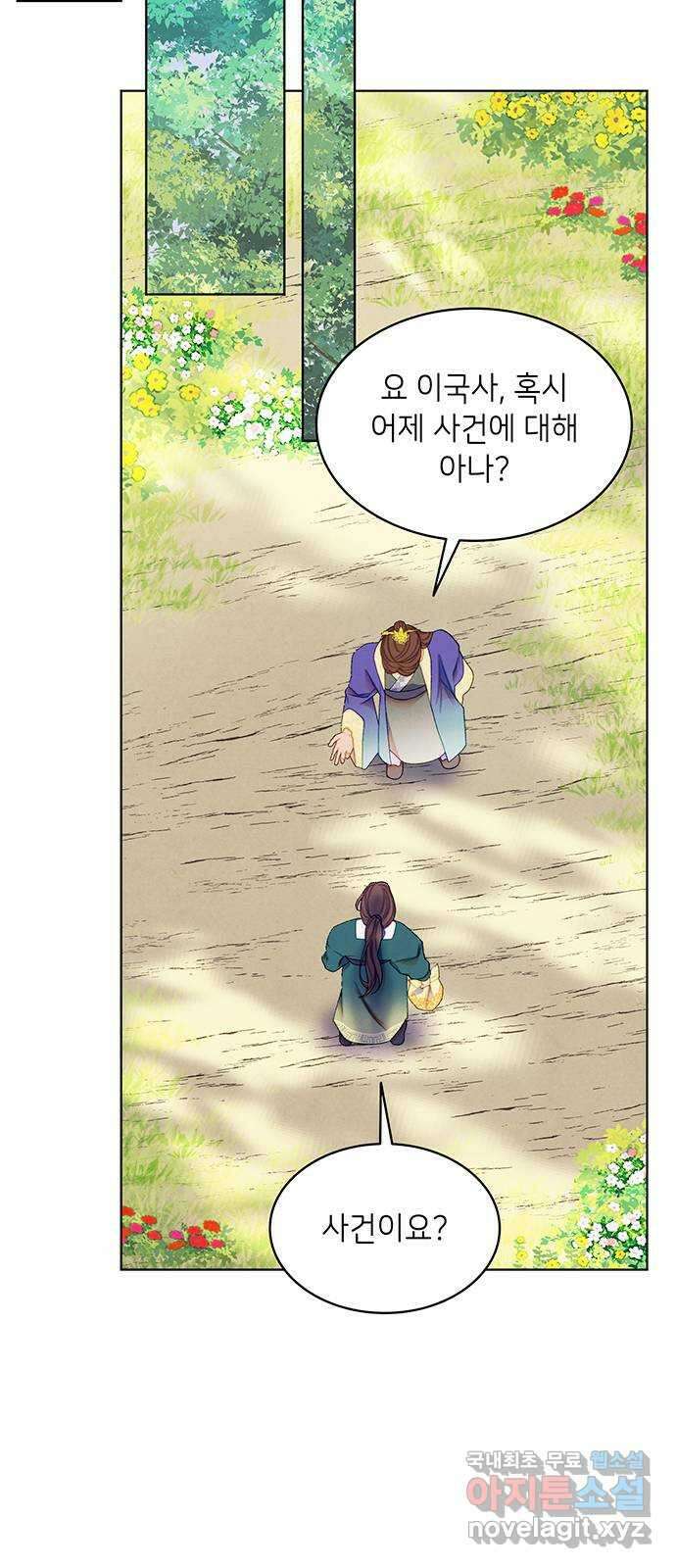 49번 남았습니다, 스승님! 39화 10