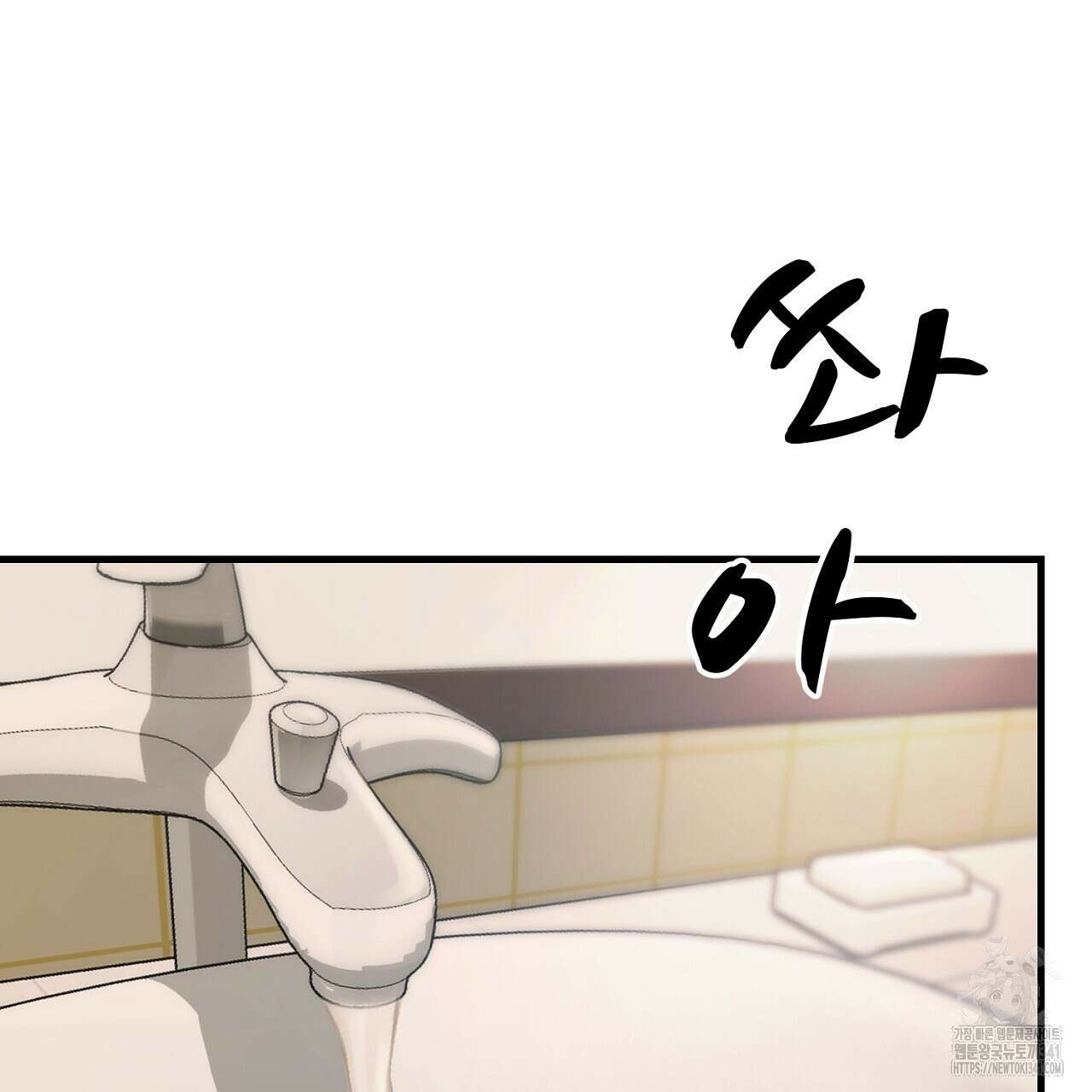 위험한 28화 3