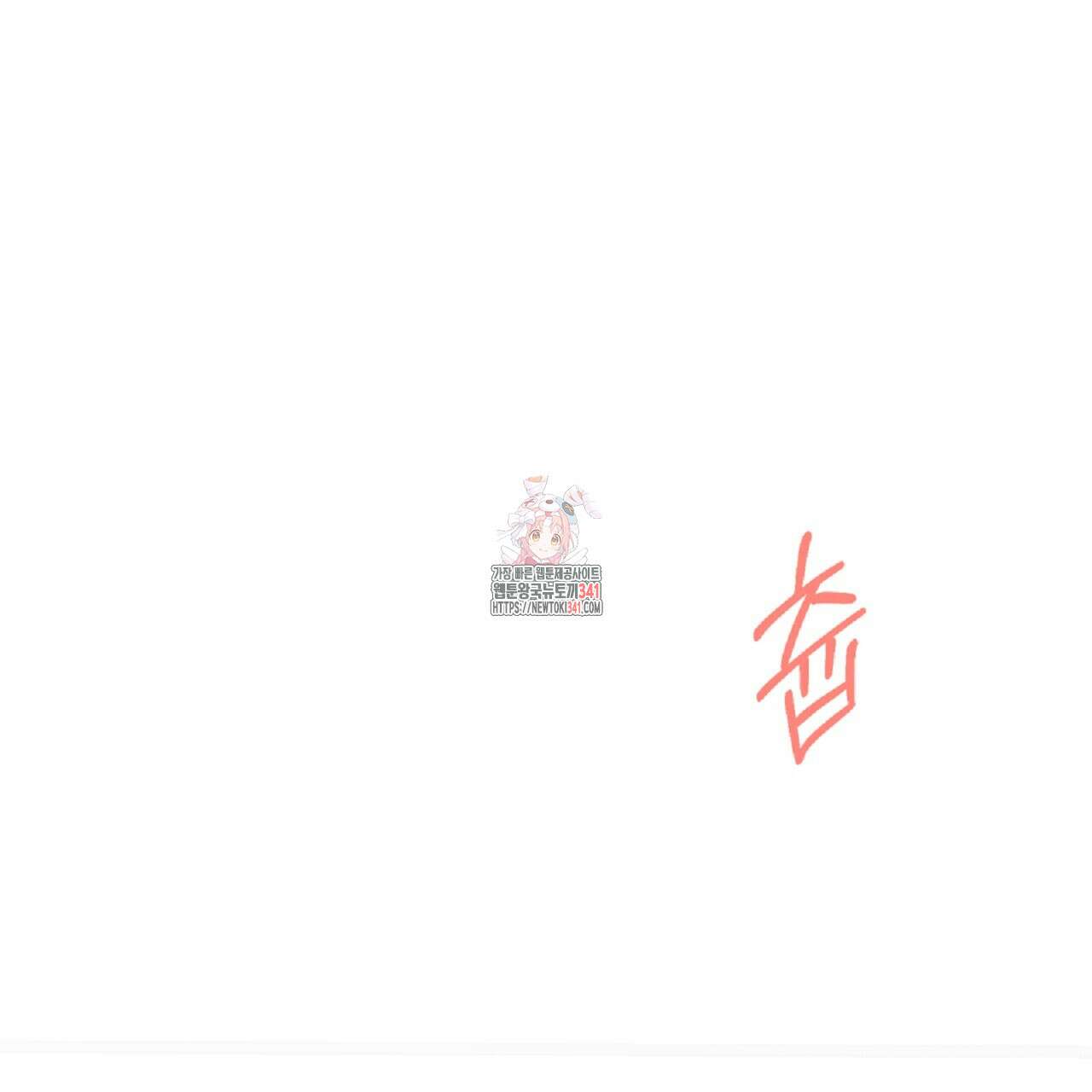 개 같은 베이비  26화 1
