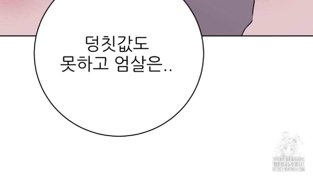 개 같은 베이비  26화 25