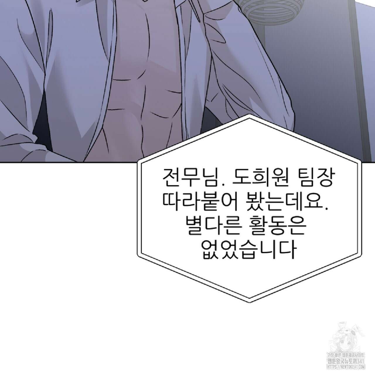 개 같은 베이비  26화 39
