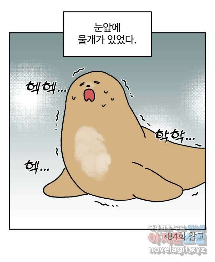 강아지는 멍멍하고 짖지 않아! 102화 - 24시간 동물 병원 3