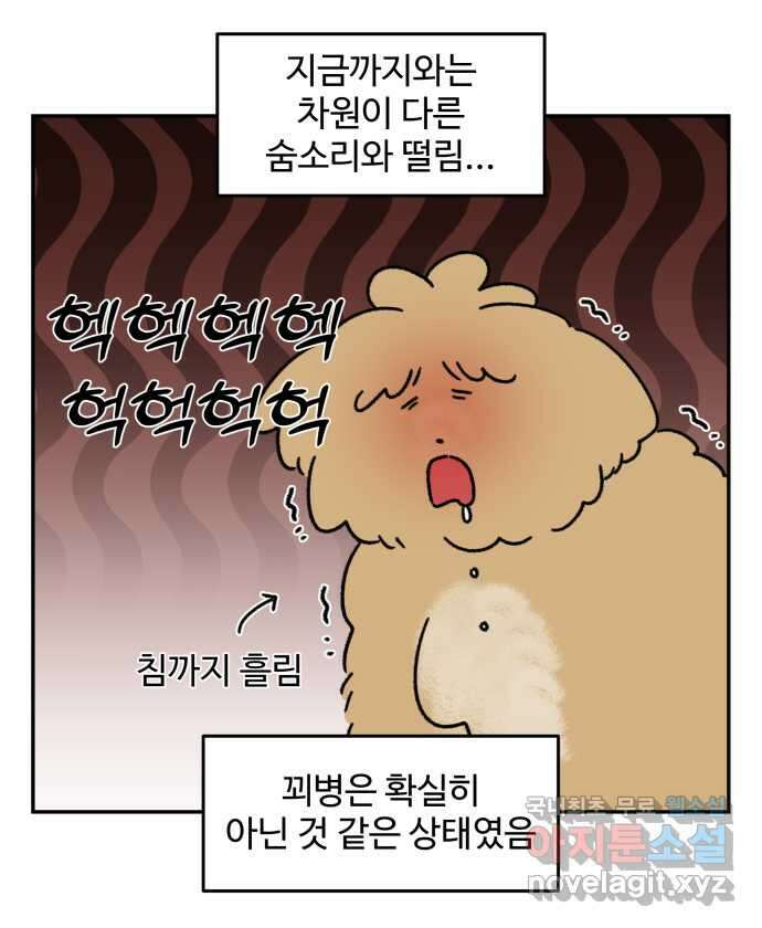강아지는 멍멍하고 짖지 않아! 102화 - 24시간 동물 병원 4