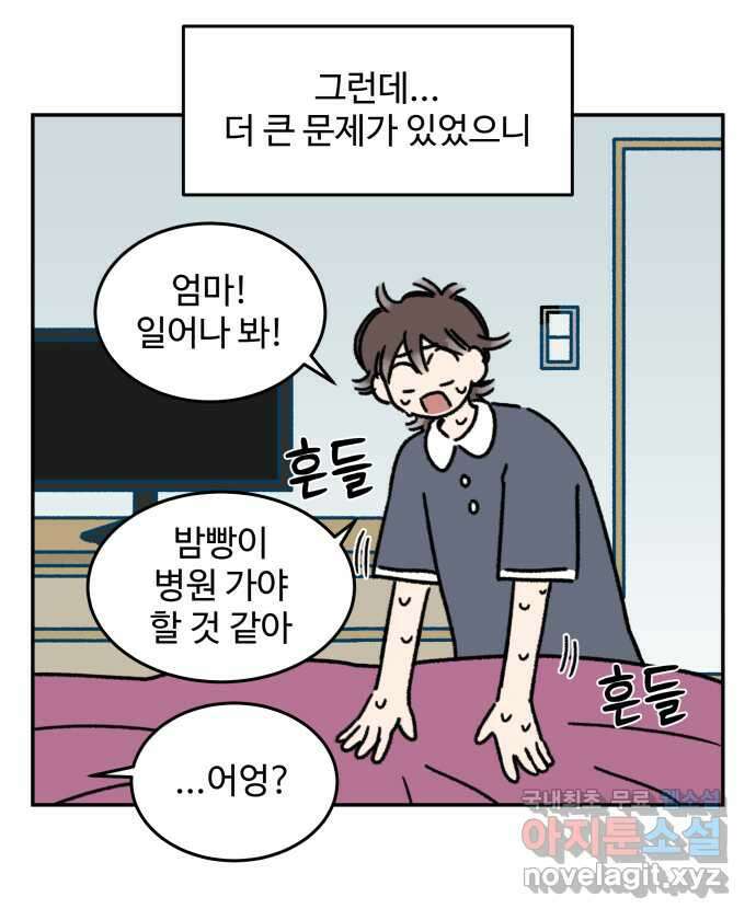 강아지는 멍멍하고 짖지 않아! 102화 - 24시간 동물 병원 5