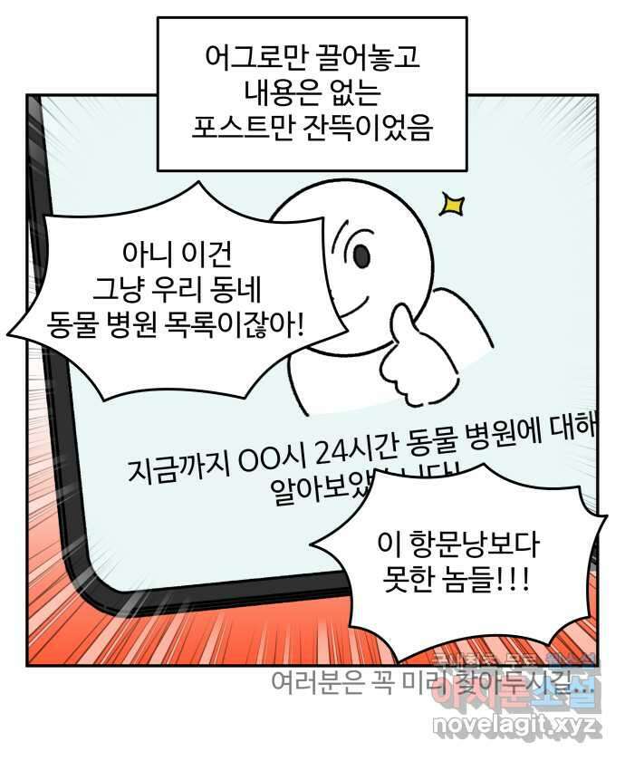 강아지는 멍멍하고 짖지 않아! 102화 - 24시간 동물 병원 12