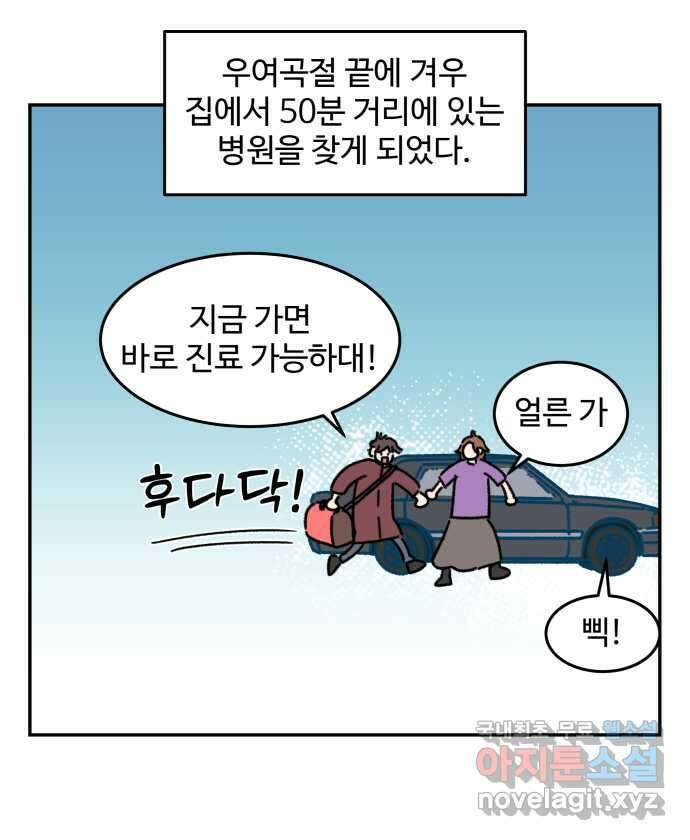 강아지는 멍멍하고 짖지 않아! 102화 - 24시간 동물 병원 13