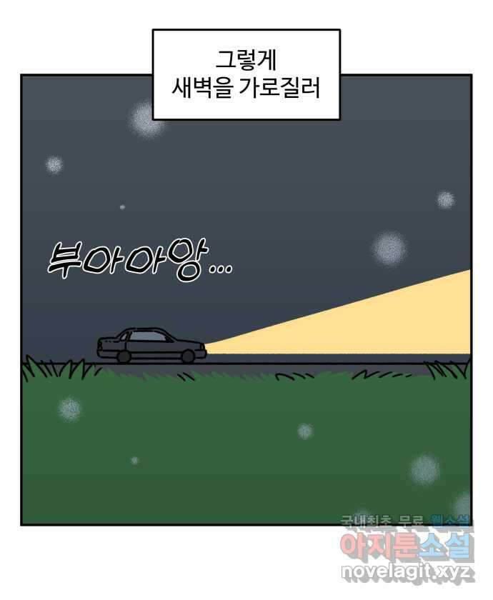 강아지는 멍멍하고 짖지 않아! 102화 - 24시간 동물 병원 14