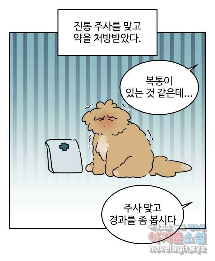 강아지는 멍멍하고 짖지 않아! 102화 - 24시간 동물 병원 16