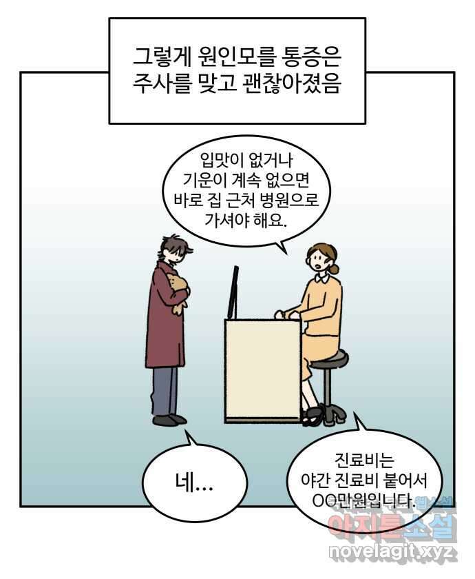 강아지는 멍멍하고 짖지 않아! 102화 - 24시간 동물 병원 17