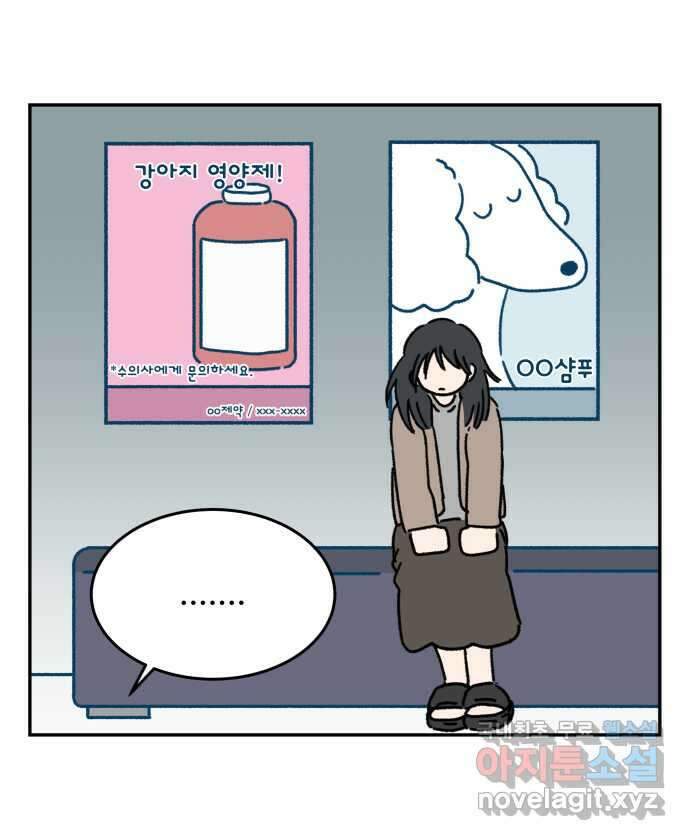 강아지는 멍멍하고 짖지 않아! 102화 - 24시간 동물 병원 19