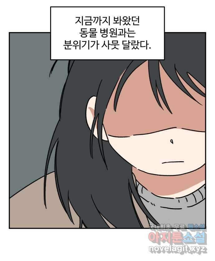 강아지는 멍멍하고 짖지 않아! 102화 - 24시간 동물 병원 20