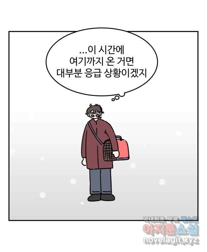 강아지는 멍멍하고 짖지 않아! 102화 - 24시간 동물 병원 21
