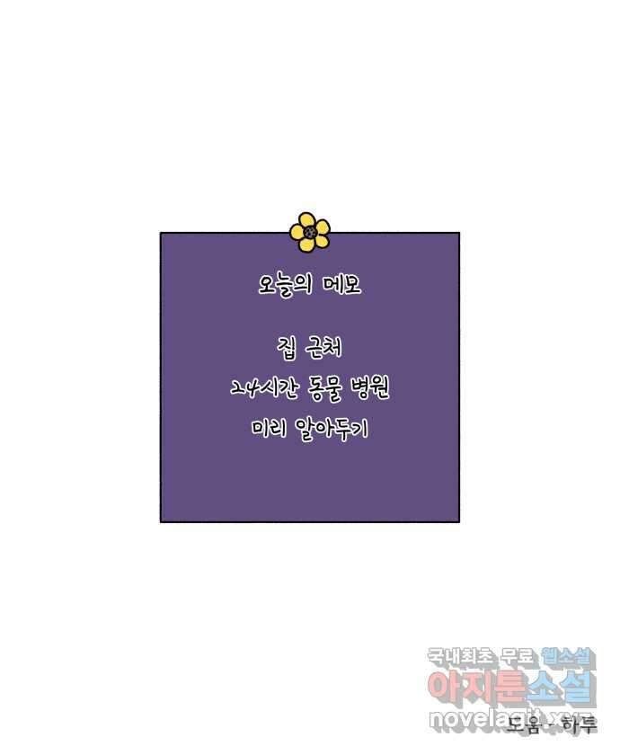 강아지는 멍멍하고 짖지 않아! 102화 - 24시간 동물 병원 23