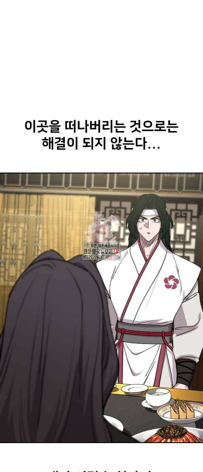 화산귀환 128화 1