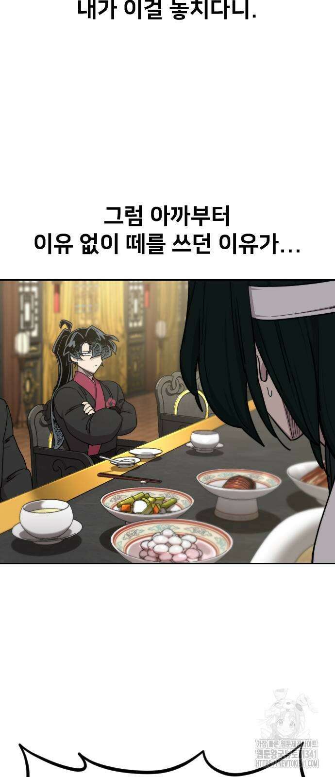 화산귀환 128화 2