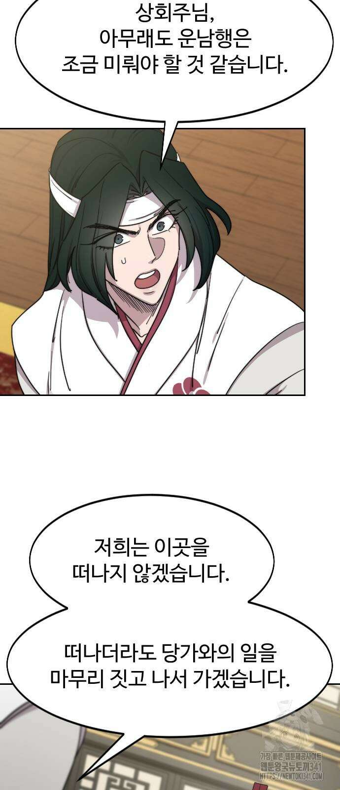 화산귀환 128화 4