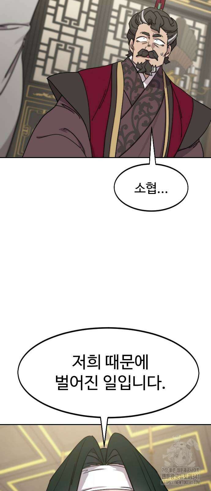 화산귀환 128화 5