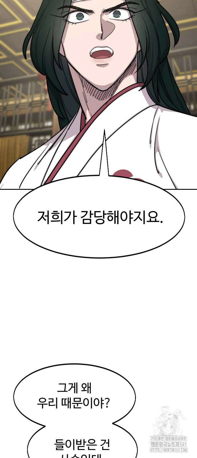 화산귀환 128화 6