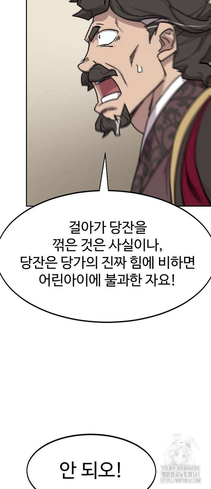 화산귀환 128화 8