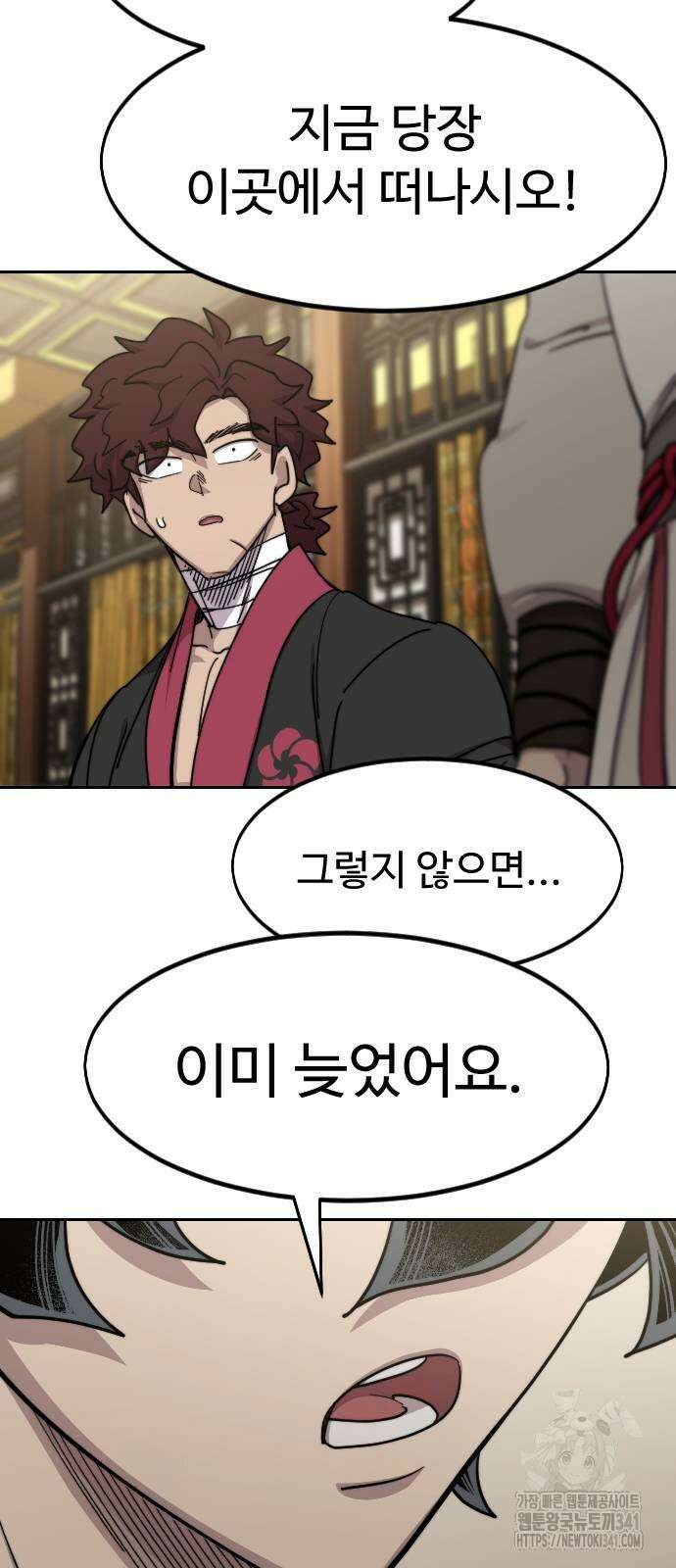 화산귀환 128화 9