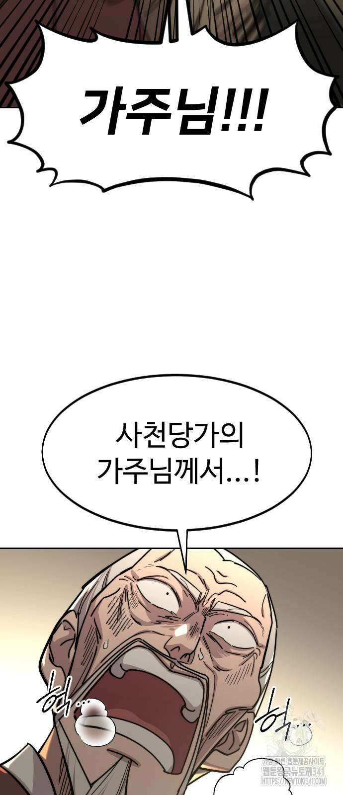 화산귀환 128화 13