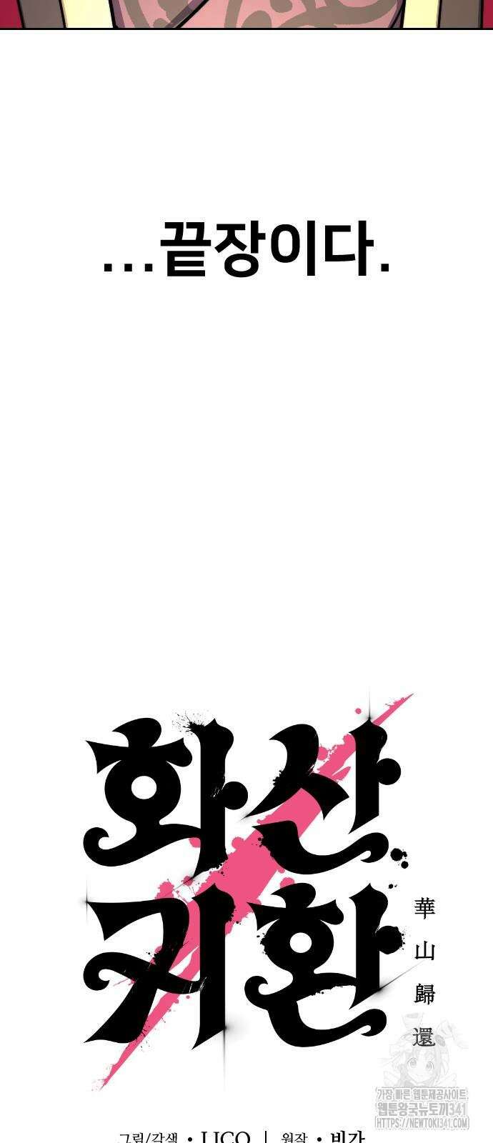 화산귀환 128화 16