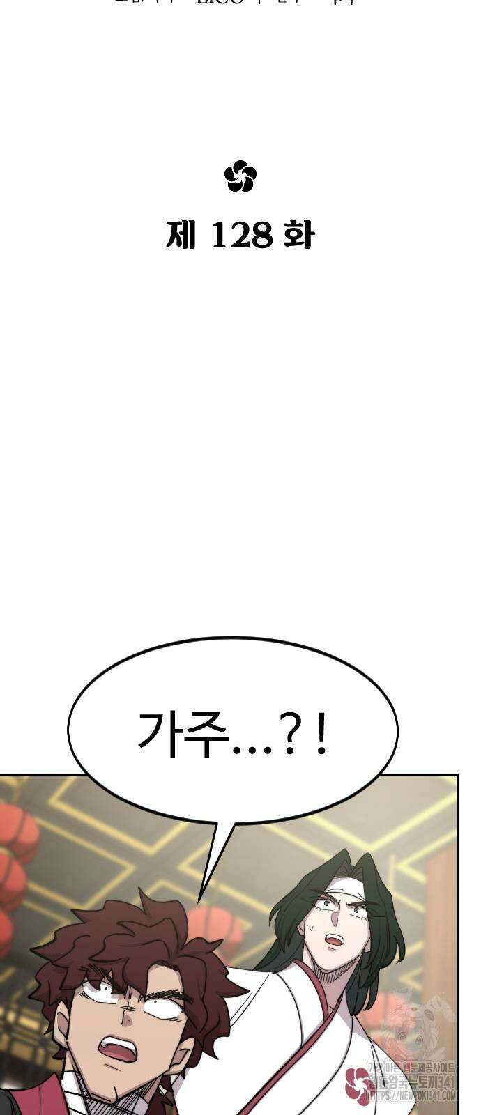 화산귀환 128화 17