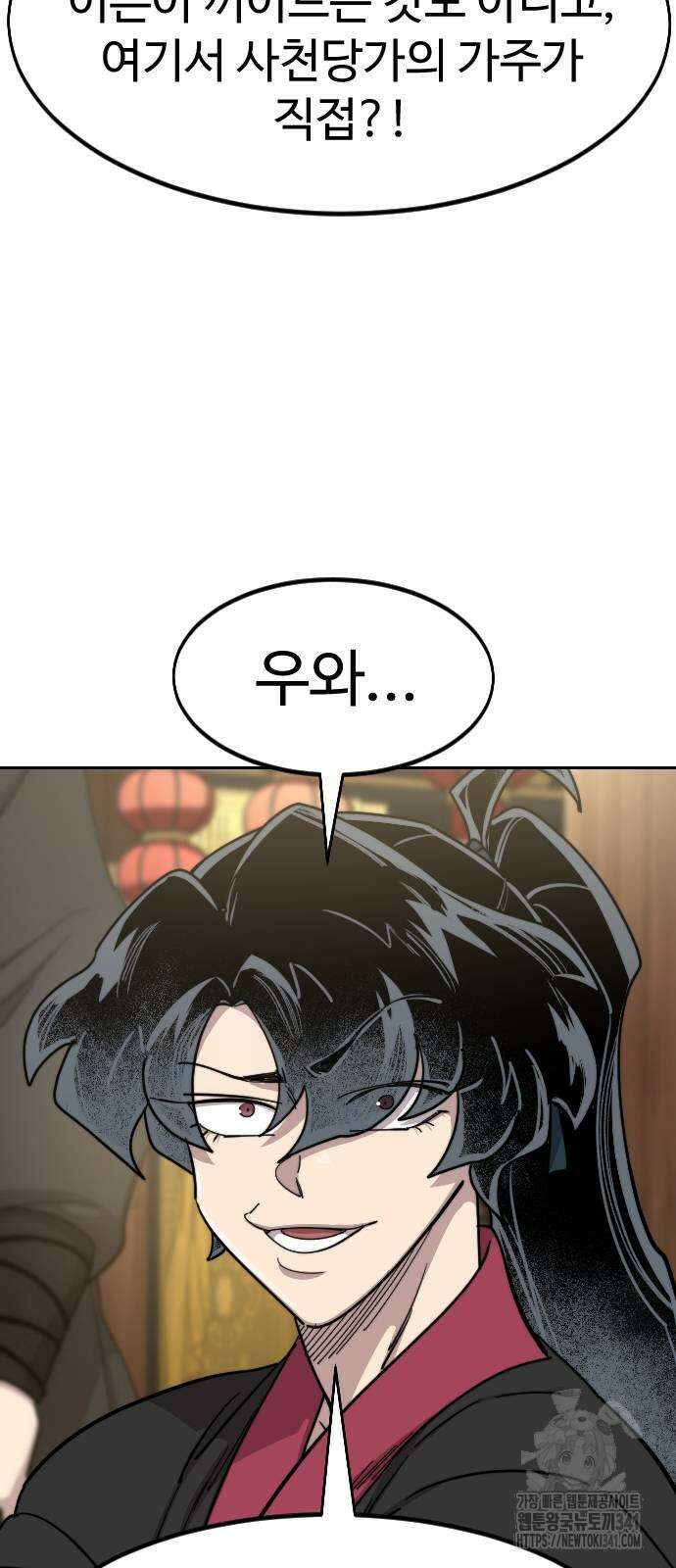 화산귀환 128화 19