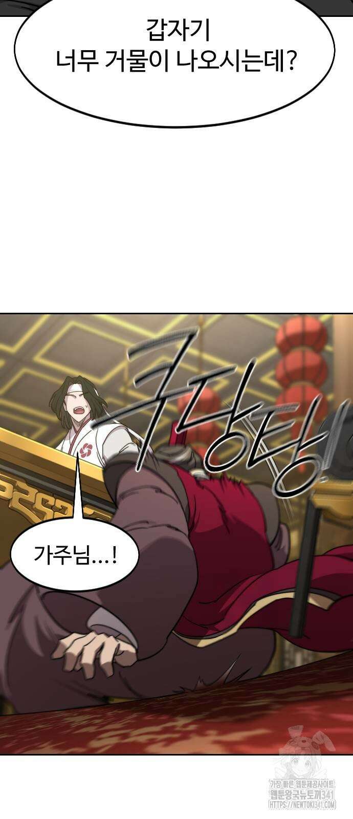 화산귀환 128화 20