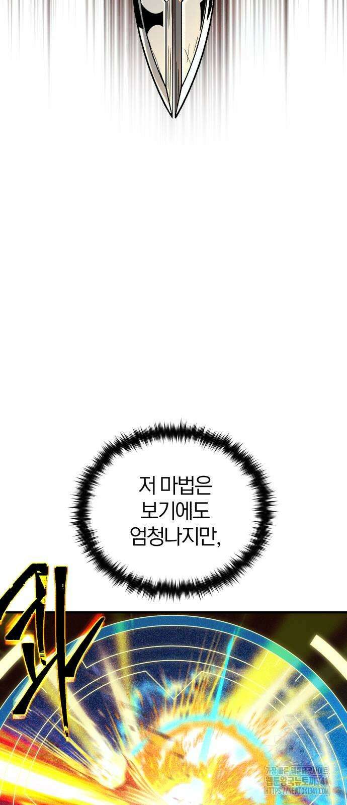 66666년 만에 환생한 흑마법사 122화 20