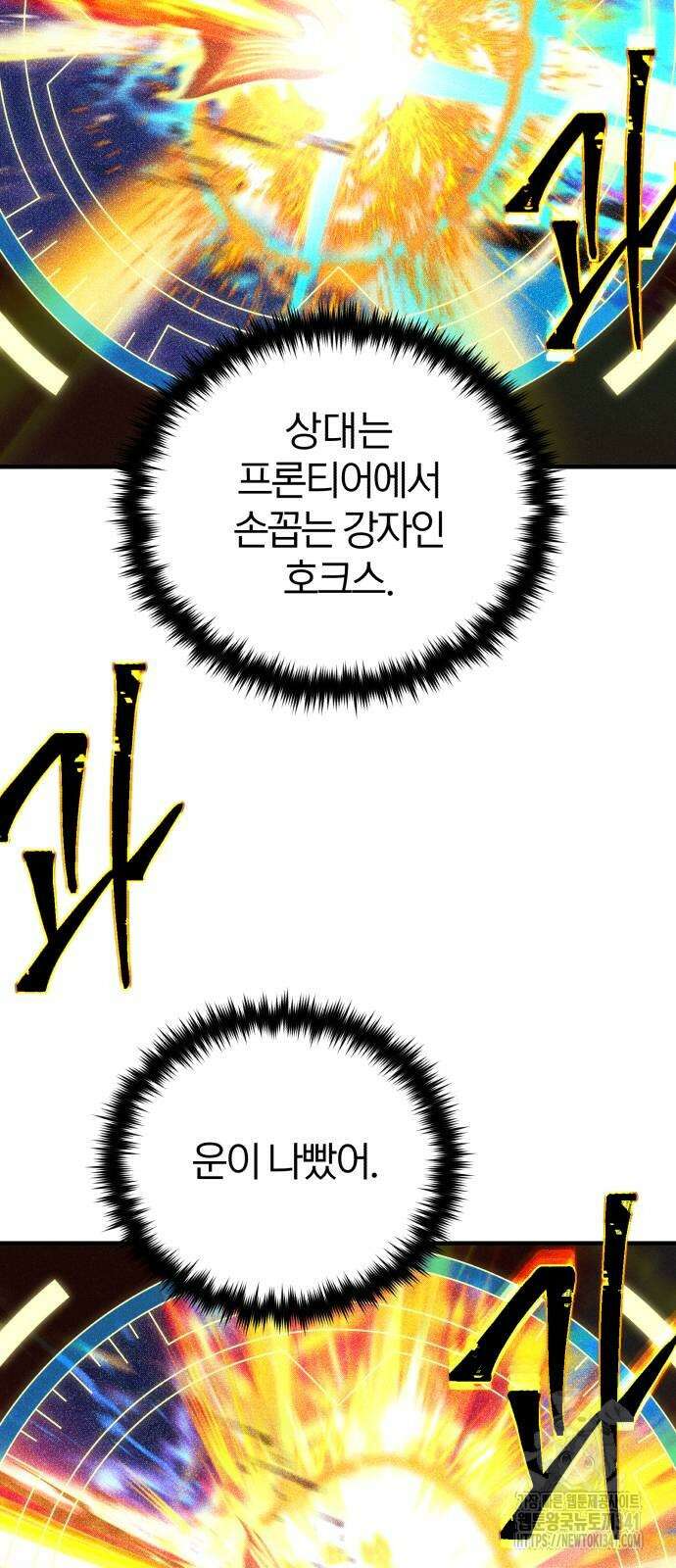 66666년 만에 환생한 흑마법사 122화 21