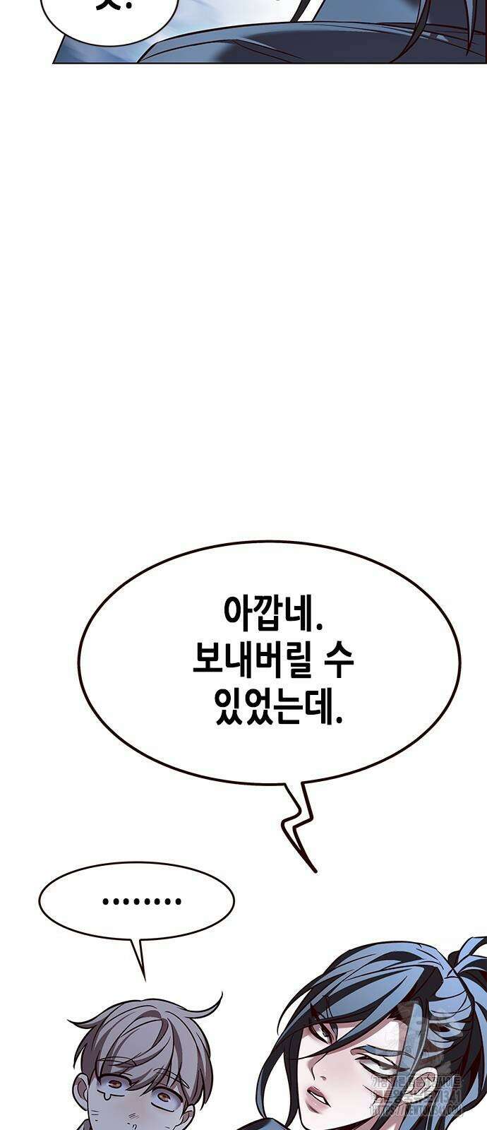 일렉시드 303화 66