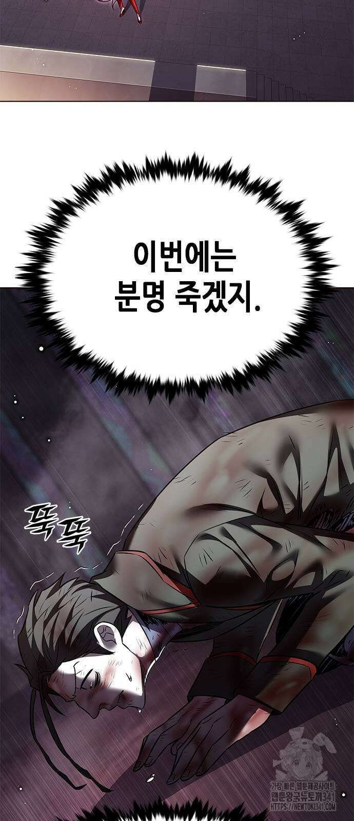 일렉시드 303화 85