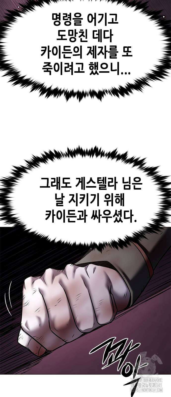 일렉시드 303화 86