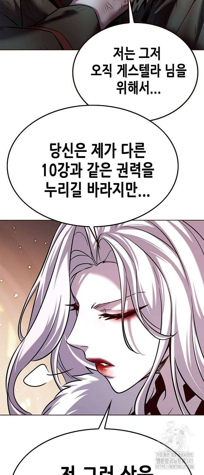 일렉시드 303화 92