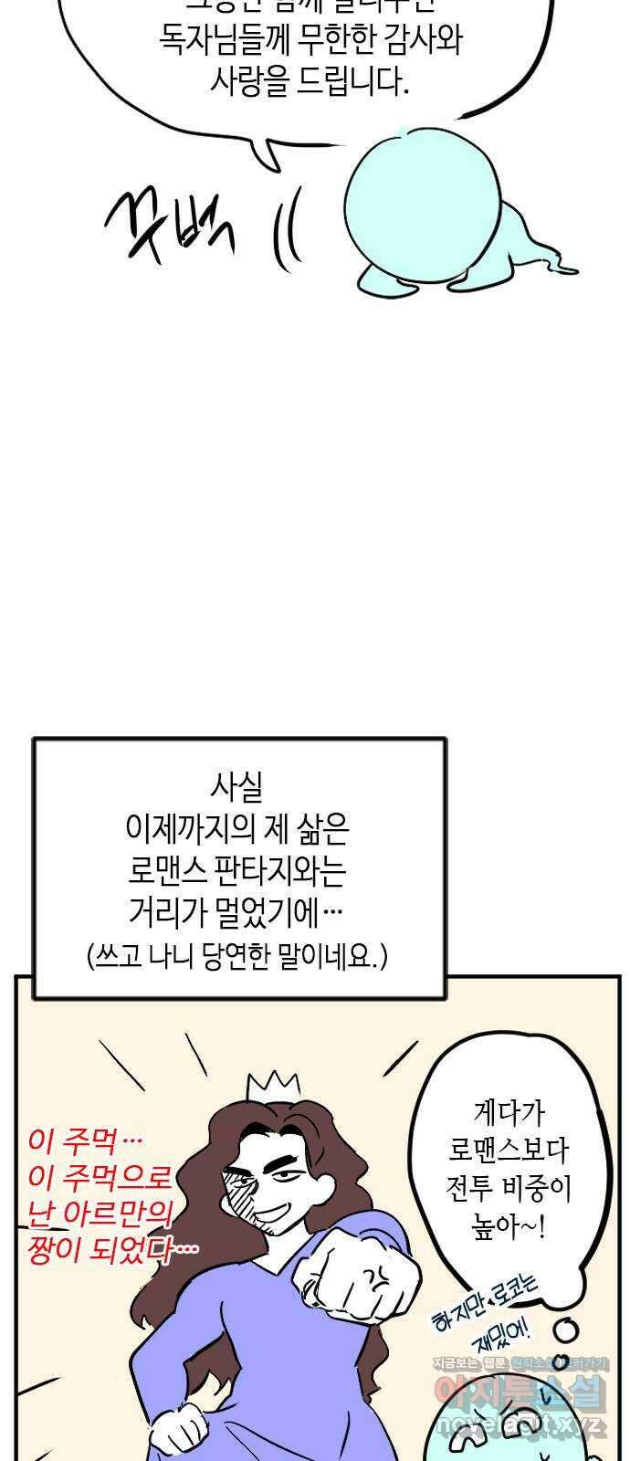 어느 백작 영애의 이중생활 후기 2
