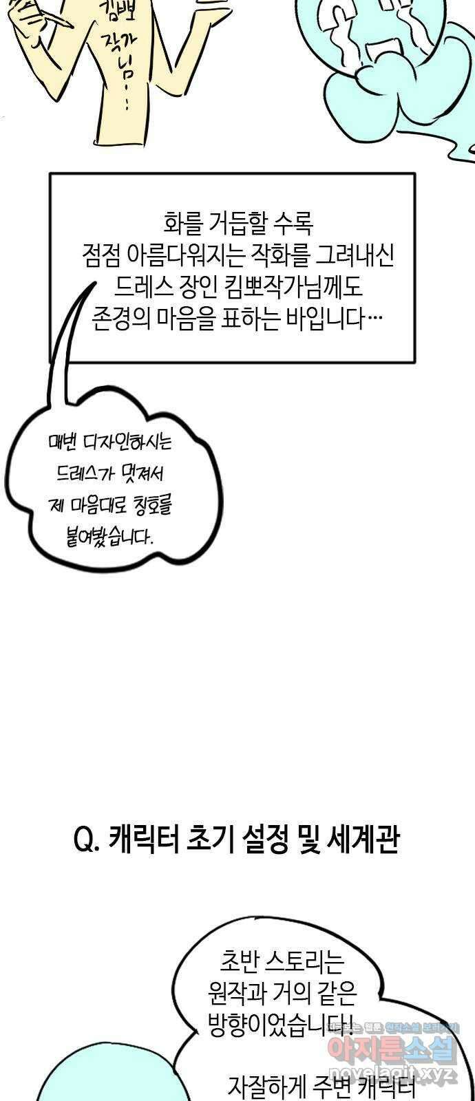 어느 백작 영애의 이중생활 후기 4