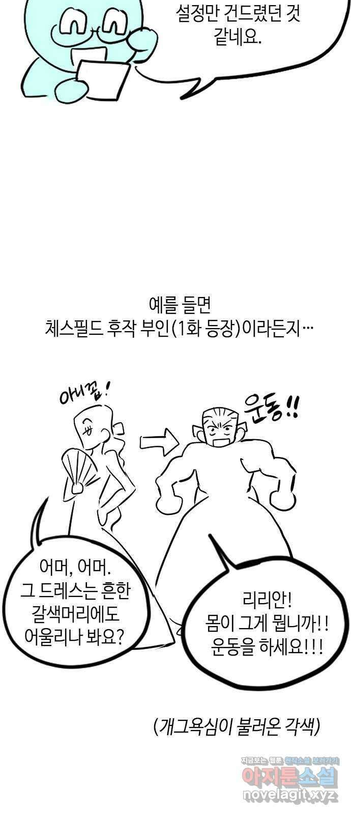 어느 백작 영애의 이중생활 후기 5