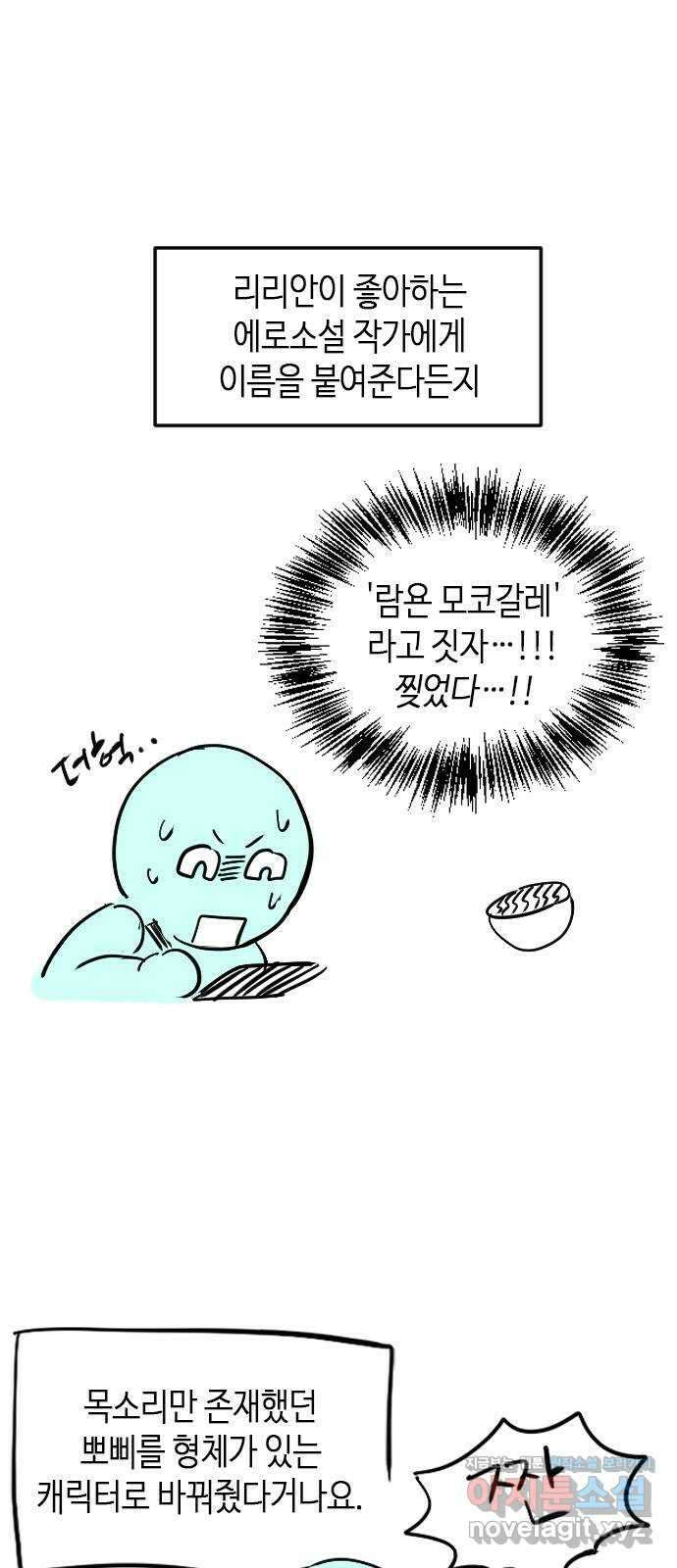 어느 백작 영애의 이중생활 후기 6