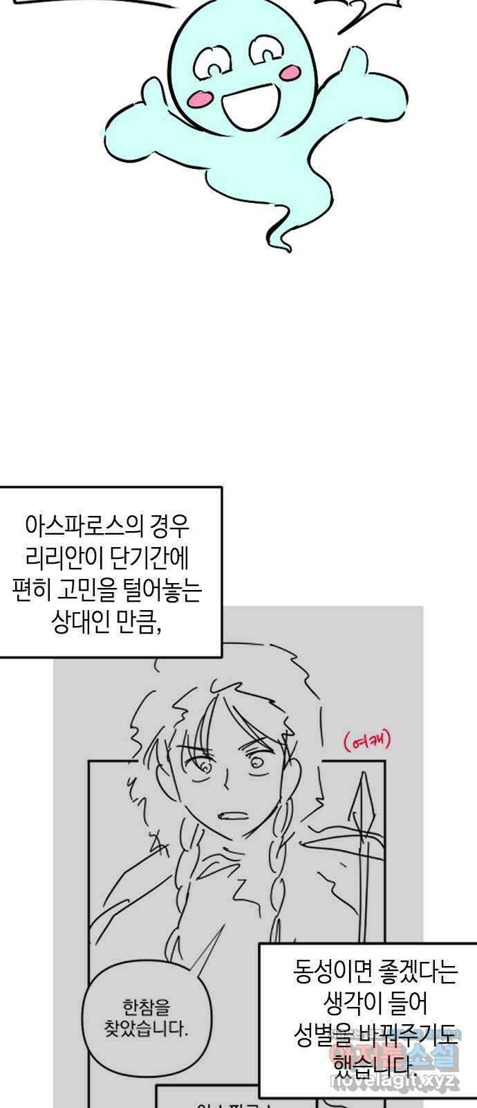 어느 백작 영애의 이중생활 후기 7