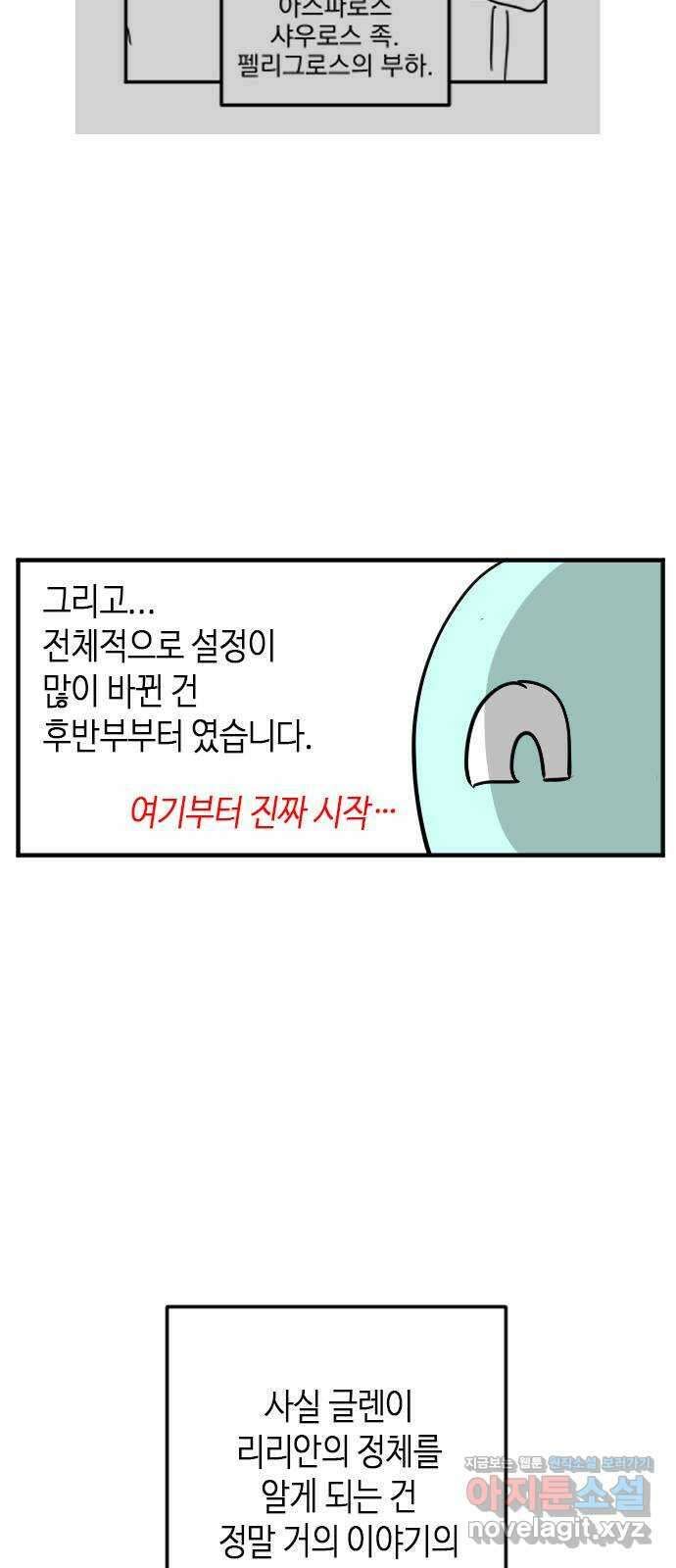 어느 백작 영애의 이중생활 후기 8