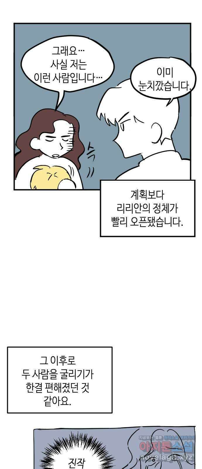 어느 백작 영애의 이중생활 후기 10