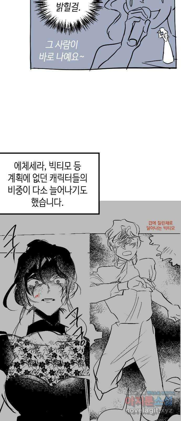 어느 백작 영애의 이중생활 후기 11