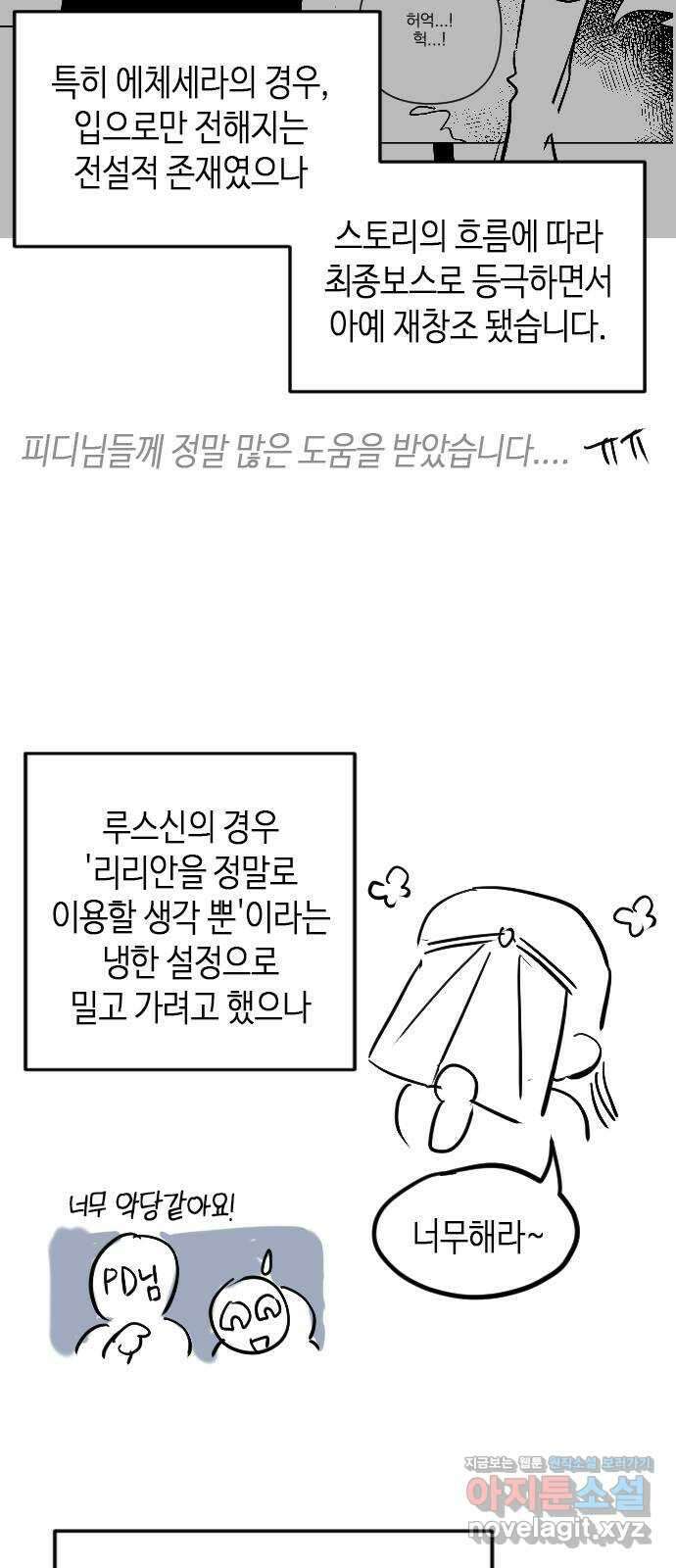 어느 백작 영애의 이중생활 후기 12