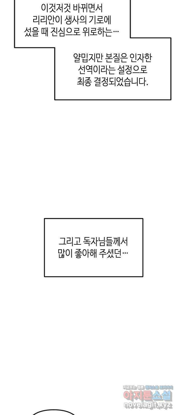 어느 백작 영애의 이중생활 후기 13