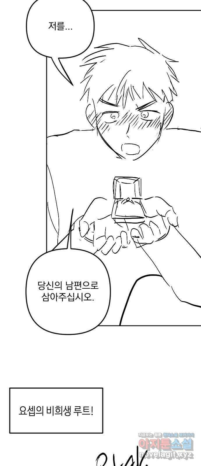 어느 백작 영애의 이중생활 후기 14