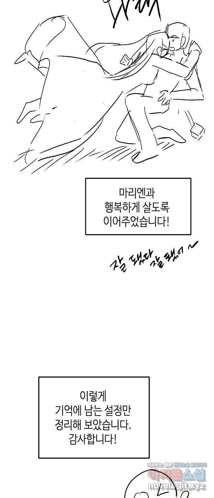 어느 백작 영애의 이중생활 후기 15