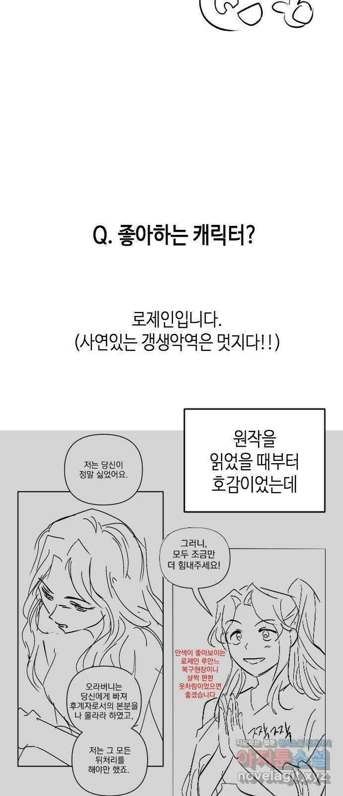 어느 백작 영애의 이중생활 후기 16